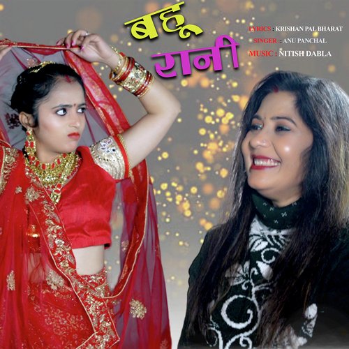 Bahu Rani Krishan Pal Bharat MP3 Download