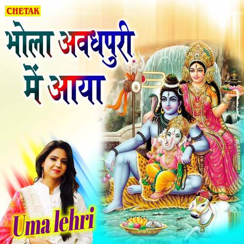 Bhola Awadhpuri Me Aaya Uma Lehri MP3 Download