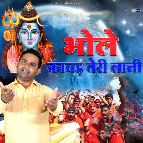 Bhole Kawad Teri Lani (Hindi) Ravinder Sharma MP3 Download