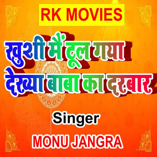 Khusi Mai Tul Gaya Dekhya Baba Ka Darbar Monu Jangra MP3 Download