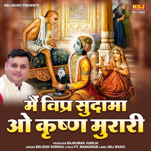Main Vipar Sudama O Krishan Murari Brijesh Sorkha MP3 Download