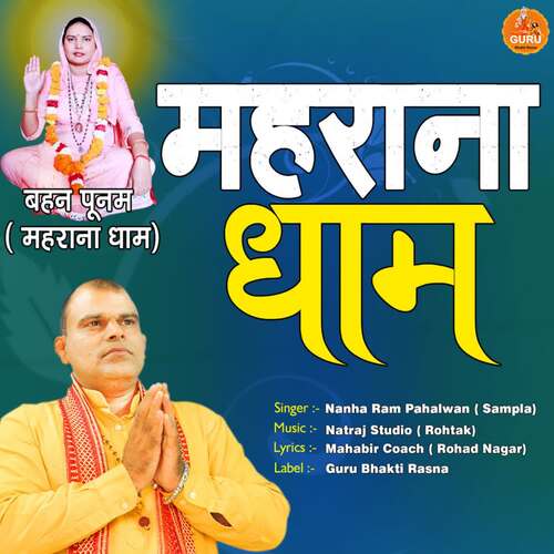 Mehrana Dhaam Nanha Ram Pehalwan (Sampla) MP3 Download