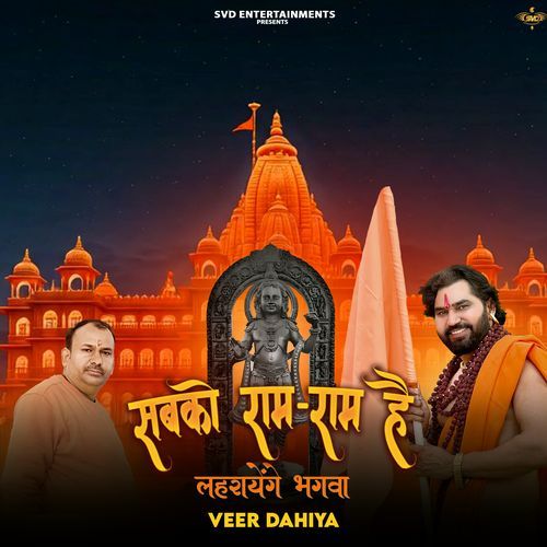 Sabko Ram Ram h Lehrayen bhagwa Veer Dahiya MP3 Download