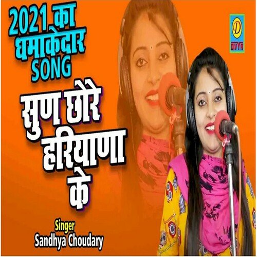 Sun Chore Haryana Ke (Haryanvi) Sandhya Choudhary MP3 Download
