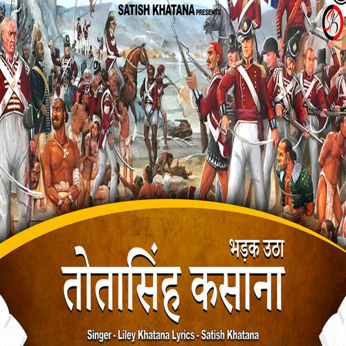 Bhadak utha Totasingh Kasana Liley Khatana MP3 Download
