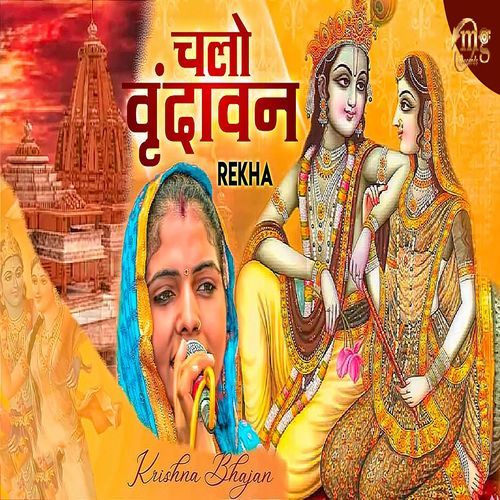 Chalo Vrindavan Rekha Lamba MP3 Download