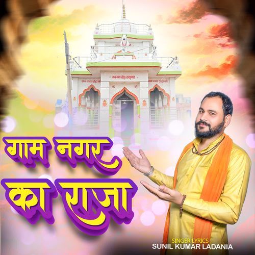 Gaam Nagar Ka Raja Sunil Kumar Ladania MP3 Download