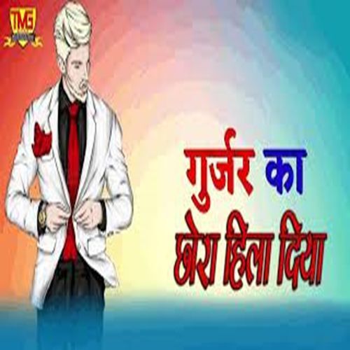 Gujjar Ka Chora Hila Diya Parmod Singhal MP3 Download