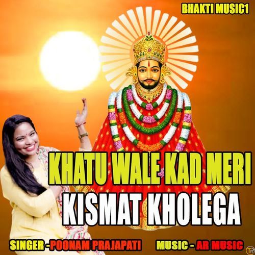 Khatu Wale Kad Meri Kismat Kholega Poonam Prajapati MP3 Download