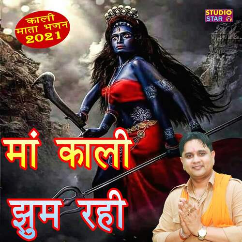 Mahakali Jhoom Rahi Mukesh Sharma MP3 Download