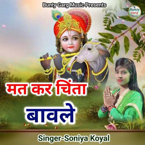 Mat Kar Chinta Bawle Soniya Koyal MP3 Download