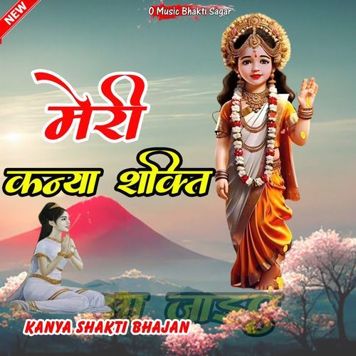 Meri Kanya Shakti Belarkhiya MP3 Download