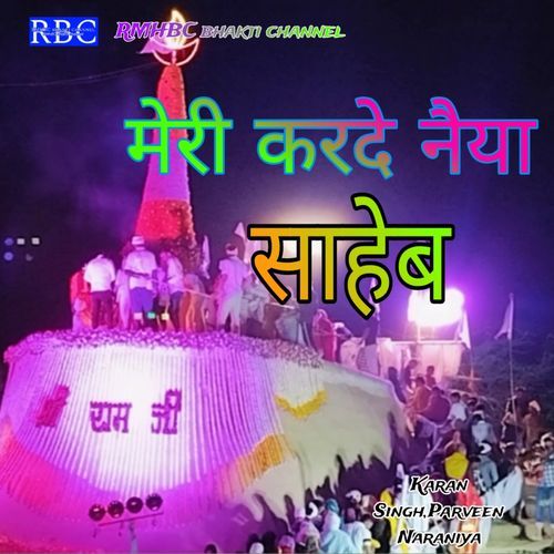 Meri kar de Naiya Paar Saheb Parveen Naraniya MP3 Download