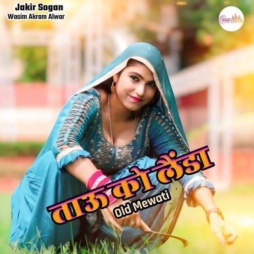 ताऊ को लैंडा Old Mewati Jakir Sogan MP3 Download