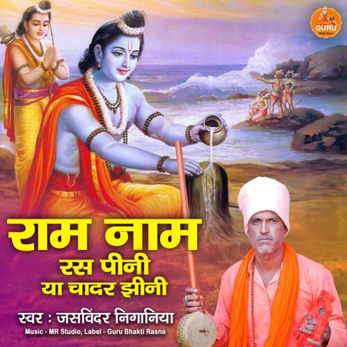 Ram Nam Ras Pina Yaa Chadar Jheena Jaswinder Niganiya MP3 Download