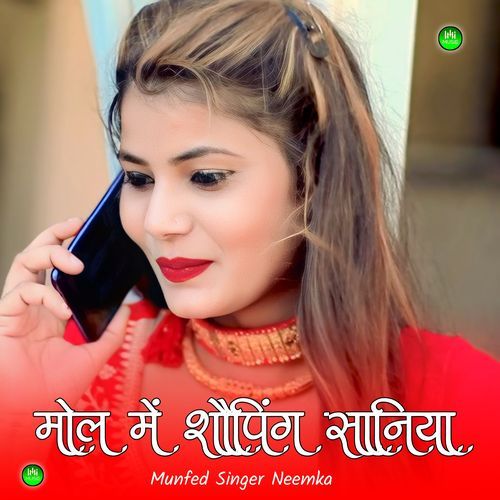 मोल में शौपिंग सानिया Munfed Singer Neemka MP3 Download