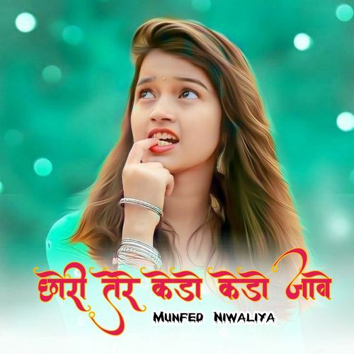 छोरी तेरे केडो केडो जावे Munfed Niwaliya MP3 Download