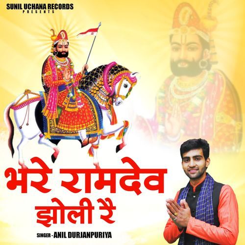 Bhare Ramdev Jholi Re Anil Durjanpuriya MP3 Download