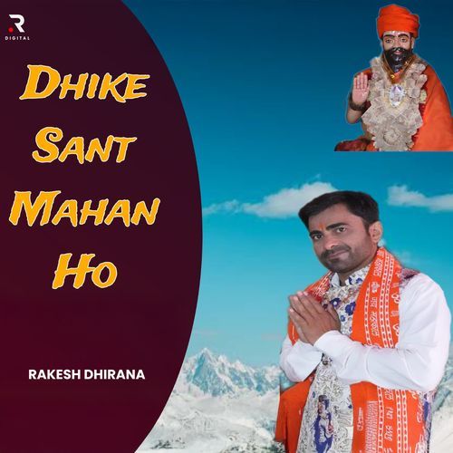 Dhike Sant Mahan Ho Sukhvir Verma MP3 Download