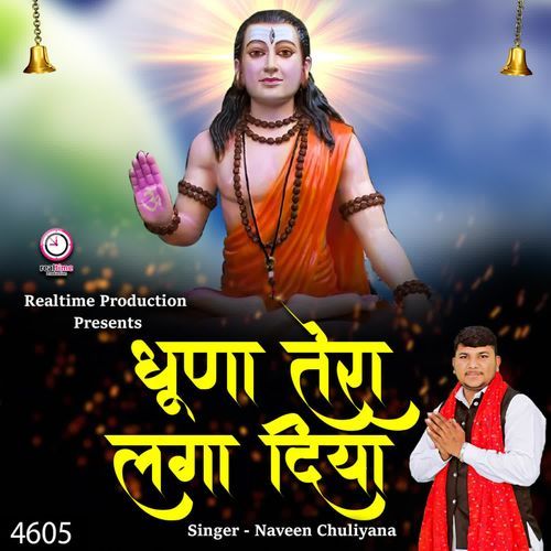 Dhuna Tera Laga Diya Naveen Chuliana MP3 Download