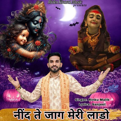 Nind Te Jaag Meri Laddo Rinku Malik MP3 Download