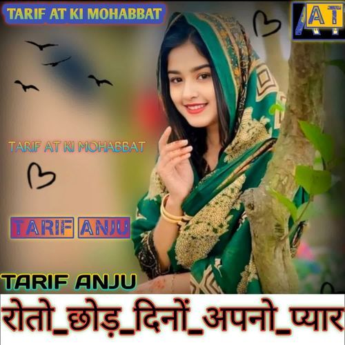 रोतो_छोड़_दिनों_अपनो_प्यार Tarif Anju MP3 Download