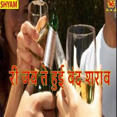 Ree Jab Te Hue Band Sharab Suraj Morwal MP3 Download