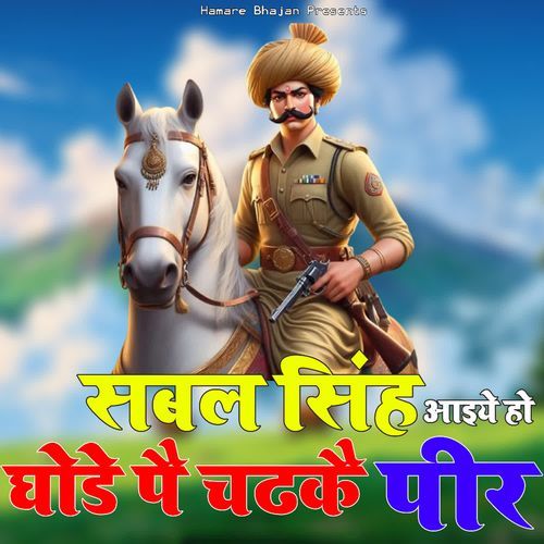 Sabal Singh Aaiye Ho Ghode Pe Chadke Peer Pardeep Bangad MP3 Download