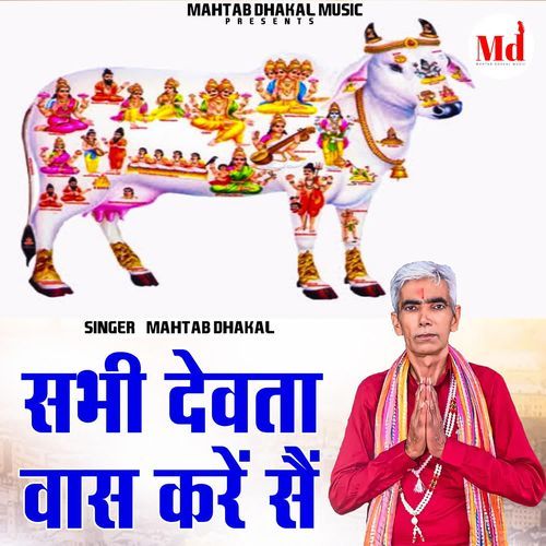 Sabhi Devta Vash Kare Se Mahtab Dhakal MP3 Download