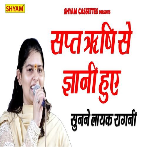 Sapt Rishi Barham Gyani Hue Lakhmichand MP3 Download