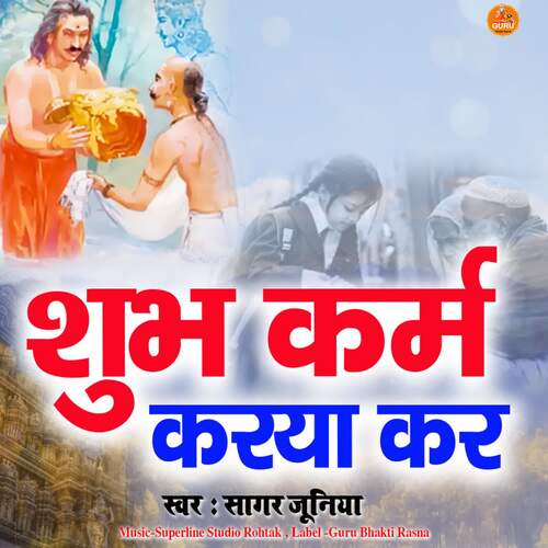 Shubh Karm Karya Kar Sagar Juniya MP3 Download