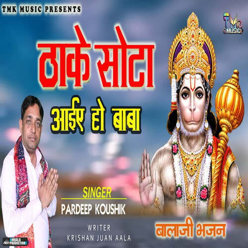 Thake Sota Aaiye Ho Baba Pardeep Koushik MP3 Download