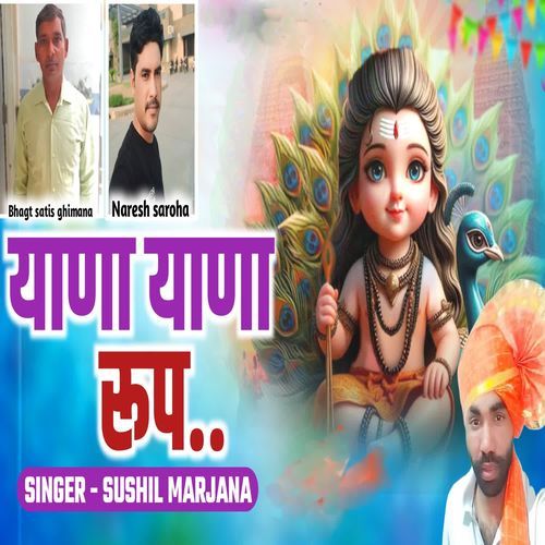 Yana Yana Roop Sushil Marjana MP3 Download