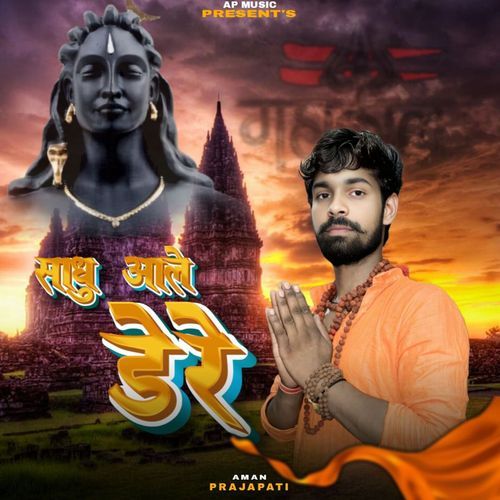sadhu Aale Dere Aman Prajapati MP3 Download