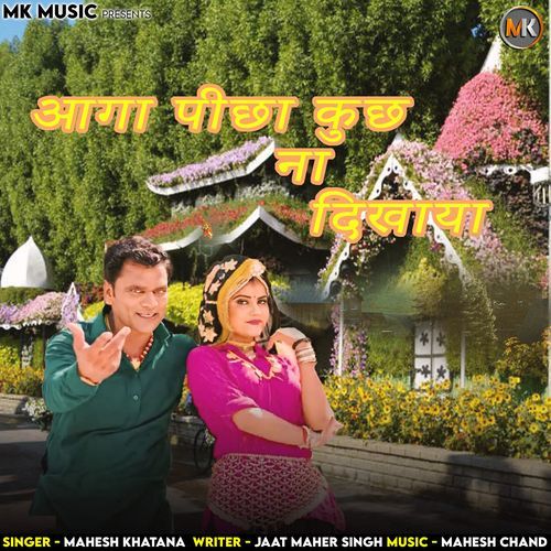 Aaga Paachha Kuchh Na Dekhya Mahesh Khatana MP3 Download