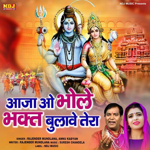 Aaja Ao Bhole Bhakt Bulave Tera Annu Kadyan (AK Jatti) MP3 Download