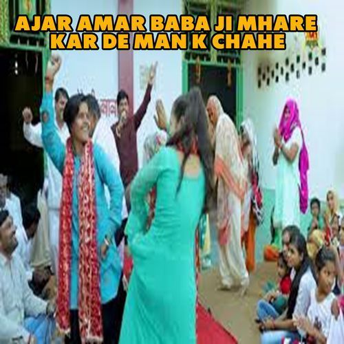 Ajar Amar Baba Ji Mhare Kar De Man K Chahe Chanderpal Tanwar Gawalphadi MP3 Download