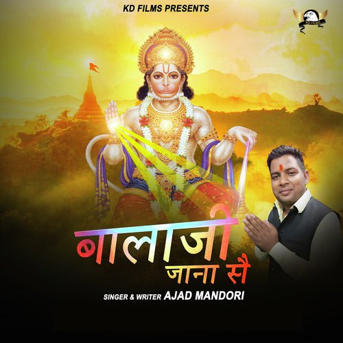 Bala Ji Jana Se Ajad Mandori MP3 Download