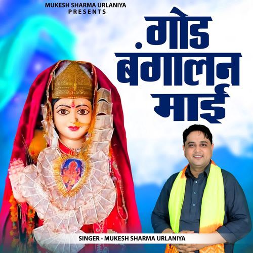 God Bangalan Maai Mukesh Sharma Urlaniya MP3 Download