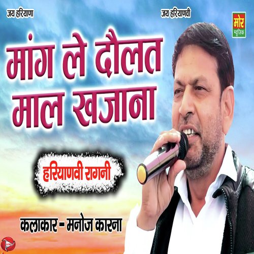 Maang Le Daulat Maal Khajana Manoj Karna MP3 Download