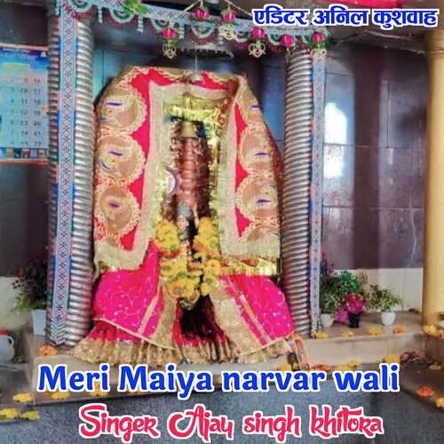 Meri maiya narvar wali Ajay Singh khitora MP3 Download