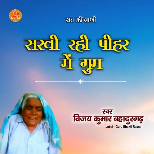 SAKHI RAHI PIHAR ME GUM Vijay Kumar Bahadurgarh MP3 Download