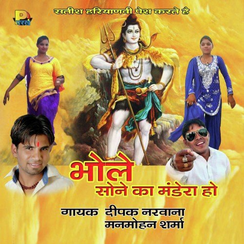 Bhole Ka Nayara Torra Manmohan Sharma MP3 Download