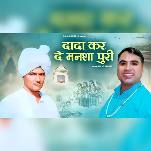 Dada Karde Mansha Puri Gulab Kaushik MP3 Download