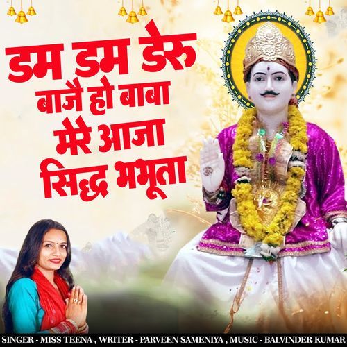 Dam Dam Deru Baje Ho Baba Mere Aaja Sidh Bhabhuta Teena Pataudi MP3 Download