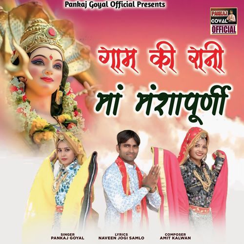 Gaam Ki Rani Ma Manshapurni Pankaj Goyal MP3 Download