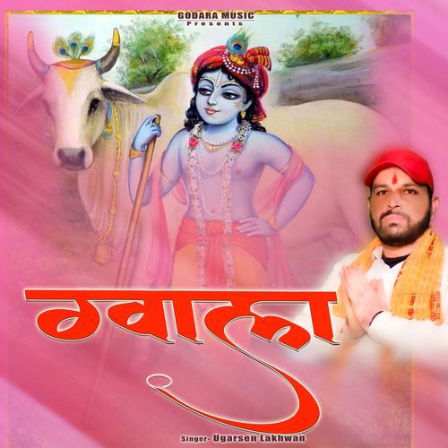 Gawala Ugarsen Lakhwan MP3 Download