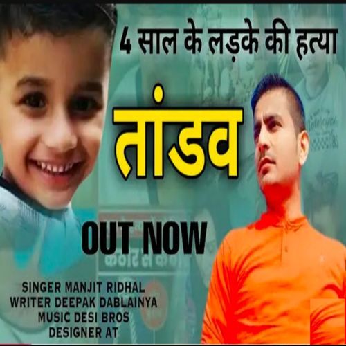 Jash hatyakand Deepak Dablainya MP3 Download