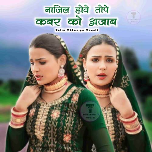 Najil Howe Tope Kabar Ko Ajaab Talim Bhimsiya Mewati MP3 Download