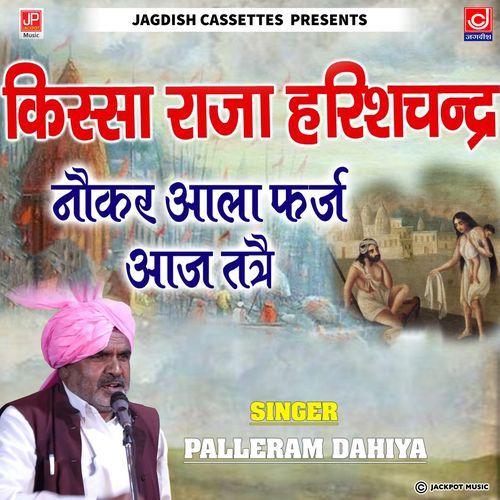 Naukar Aala Farz Raja Harischander Kisse Se Palle Ram Pale Ram Dahiya Halalpur MP3 Download
